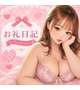 💌𓈒𓏸⌇16:35〜敏感なお兄さん♡
