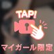 🚨初めて限定動画あげちゃった🫣💗