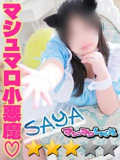 さや★誰もがハマる可愛さ