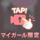 モミモミ？🍑🍑