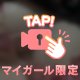 おっぱいアップ