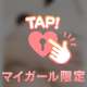 むにっ