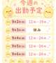 🐥今週の出勤予定🐥