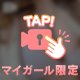早くシテほしい♡