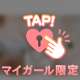 とろけ合おう💗