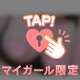 きもちよくなろ？
