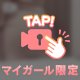 おちりおちり〜♡