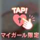 刻は満ちたっ♪