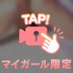 次は