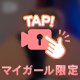 ありがとう😊