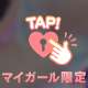 いろいろな♡