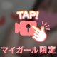ご一緒に💕