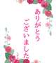 お礼です！