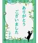 お礼です！