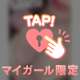 💌あんなにでちゃって、、