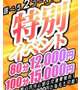 特別イベント