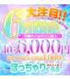 6月限定イベント
