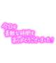 ★お礼★