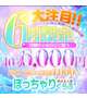 6月限定イベント