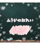 おれい【パルクス403のおにいさま】