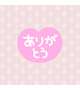 おれい【チョコレ308のおにいさま】