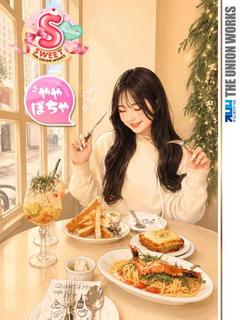 そぷら【SWEET】