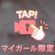 ありがとうだよ💘