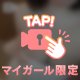 おっぱい星人たちへ🤍