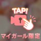 気持ちいいコト♡