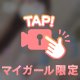 今日いるよ♡