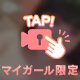 明日から！