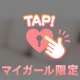 ワクワク♥