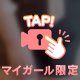 ストッキング越しの…♡