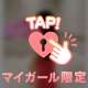 ありがとうございました♡