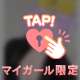 うれしく？？