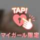 一緒にイこ❤️