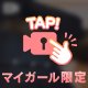 お久しぶりです＾＾♡
