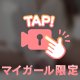 入ってる…