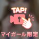 イっちゃえ😈👼🏻❣️／おつかれさま(   ˙꒳​˙ )‪꜆🍵‬
