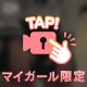 お仕事終わりに会いにきて♡