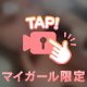 えろ本隠して〇〇〇隠さず。💗