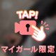 初めまして！