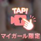 目つきが変わる瞬間💕