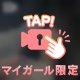 もうちょっとだけ、
