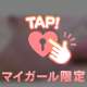透けて…る??