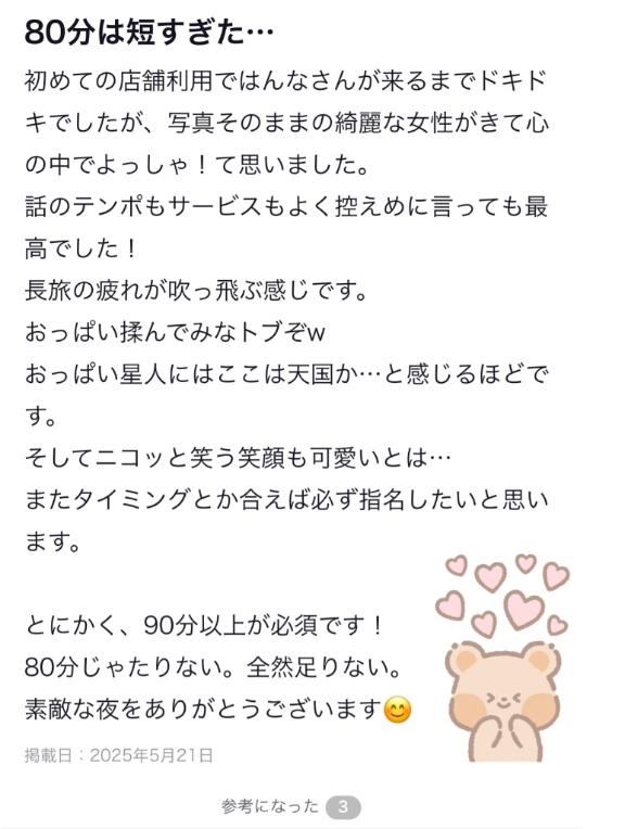 写メ日記サムネイル