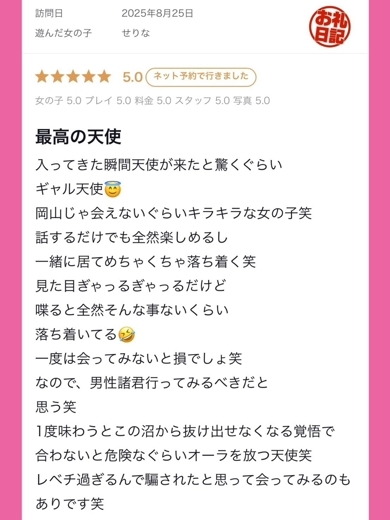 プロフィール岡山店 上门服务 SERINA