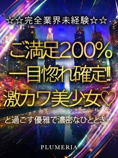 ナツキ◆広島完全業界未経験
