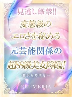 ユリア◆見逃厳禁！元芸能関係