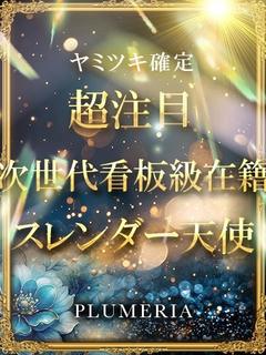 リル◆次世代看板級在籍